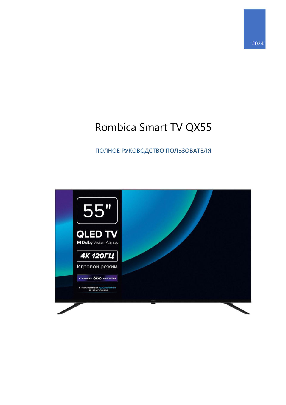 Rombica QX55