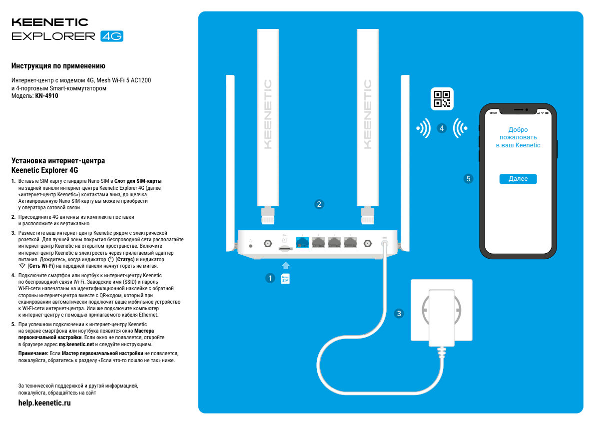 Роутер Keenetic Explorer 4G KN-4910