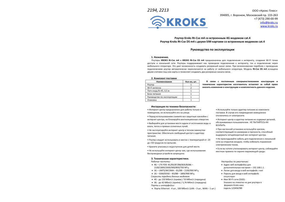 Роутер Kroks Rt-Cse m4-A