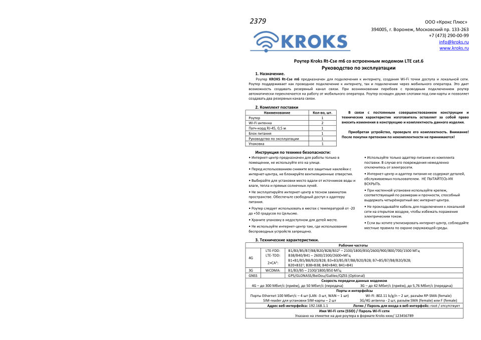 Роутер Kroks Rt-Cse m6-A