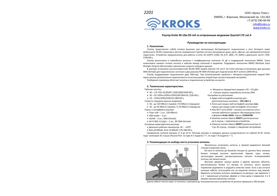 Роутер Kroks Rt-Ubx m4