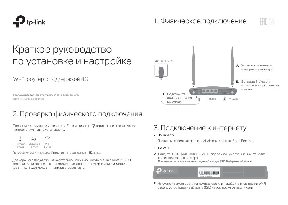 Роутер TP-Link Archer MR550
