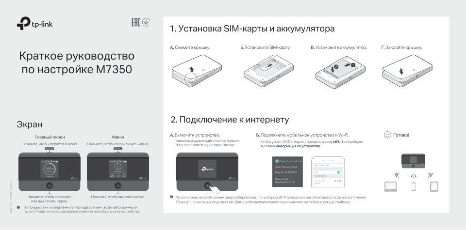Роутер TP-Link M7350