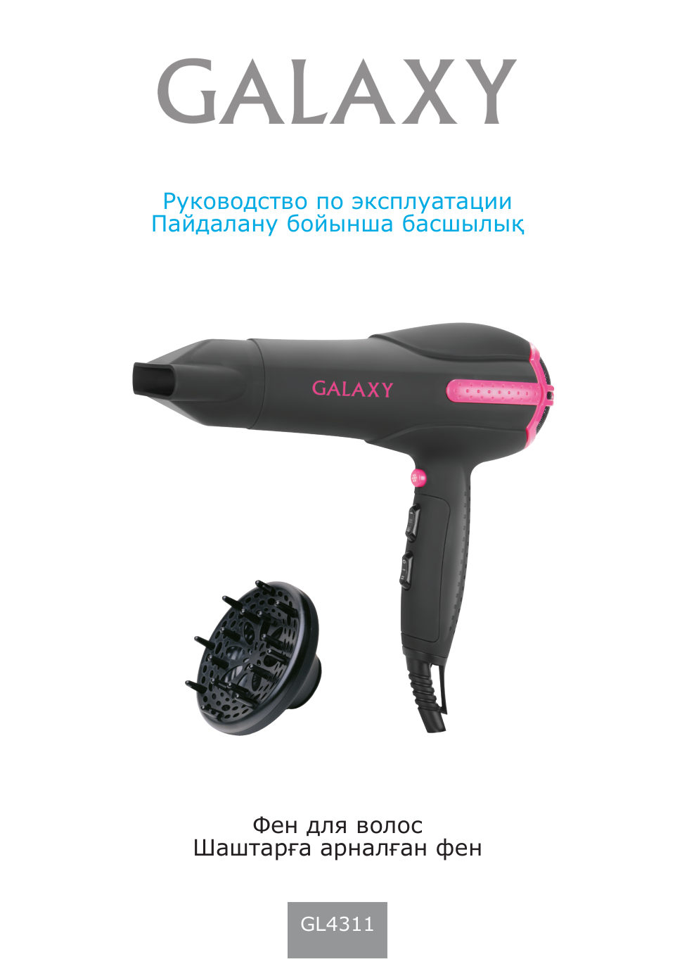 Фен Galaxy GL4311 черный/розовый
