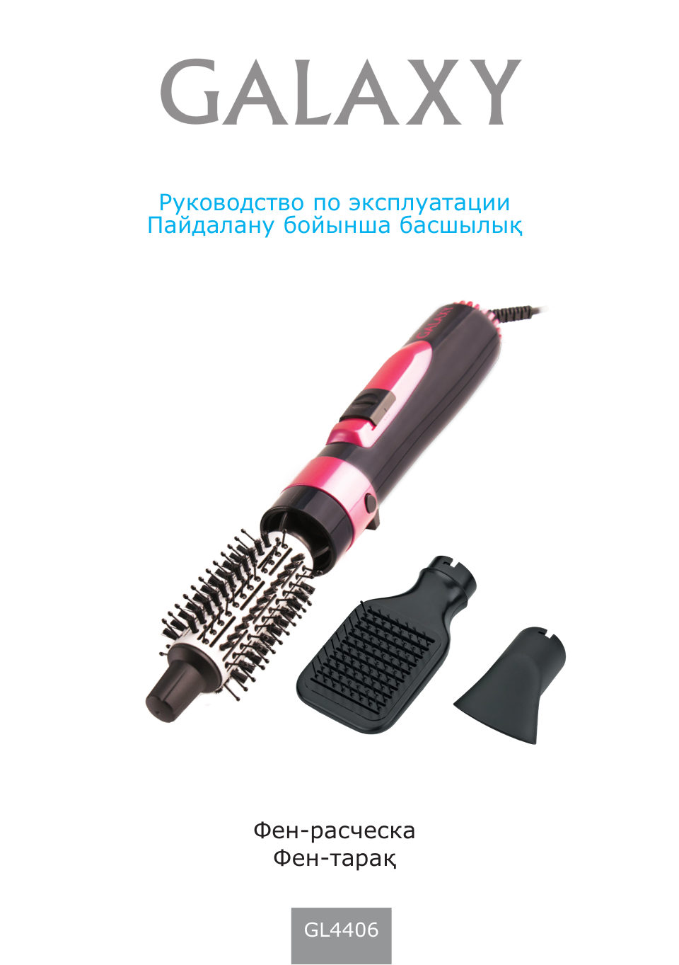 Фен-щетка Galaxy GL 4406 черный/розовый