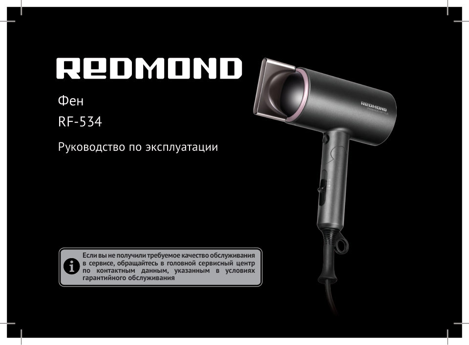 Фен Redmond RF-534 серый/розовый