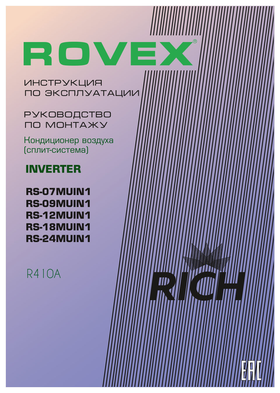 Кондиционер настенный сплит-система Rovex RS-12MUIN1/RS-12MUIN1
