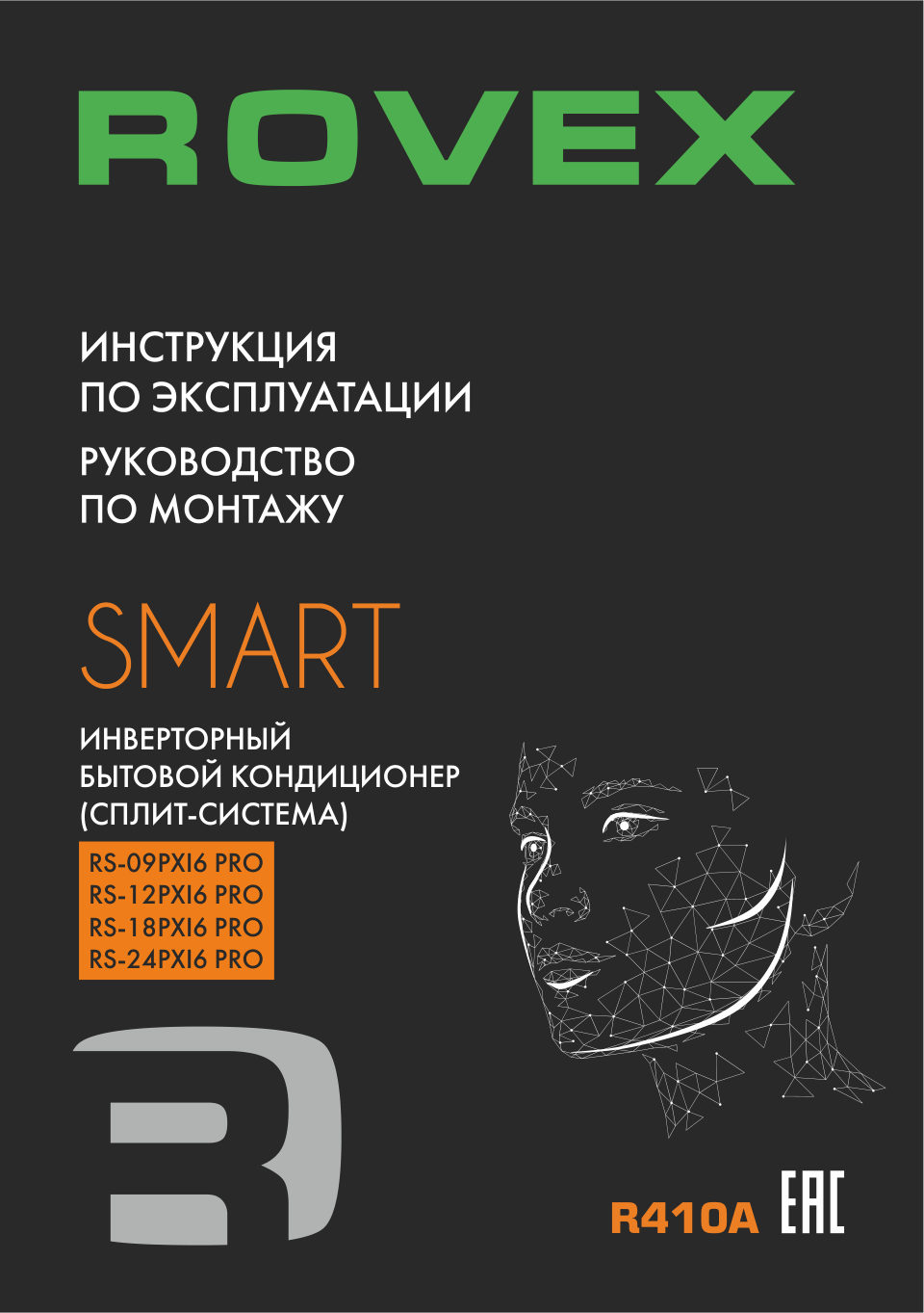 Кондиционер настенный сплит-система Rovex RS-12PXI6 Smart / RS-12PXI6 Smart