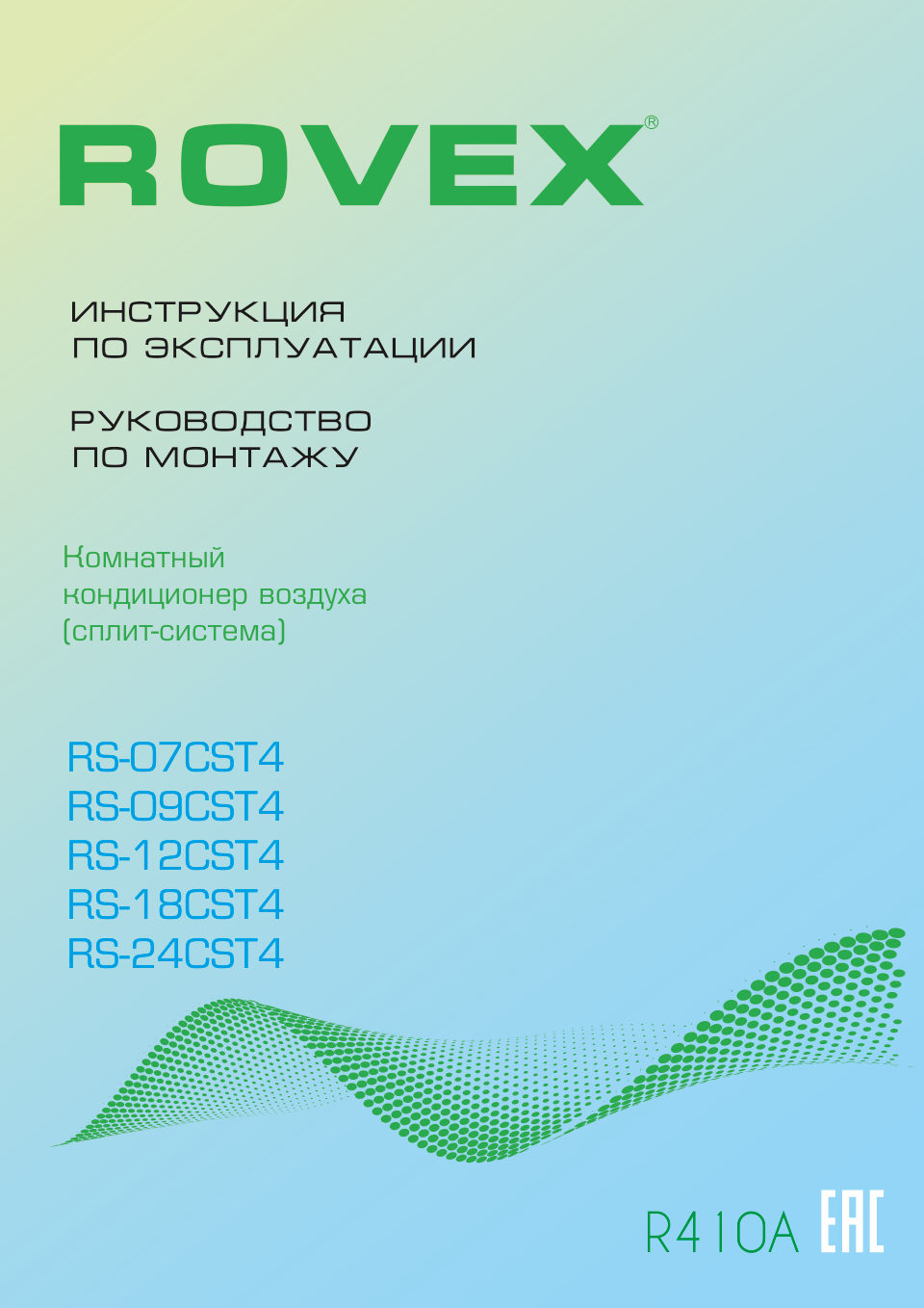 Кондиционер настенный сплит-система Rovex RS-18CST4 PRO/RS-18CST4 PRO