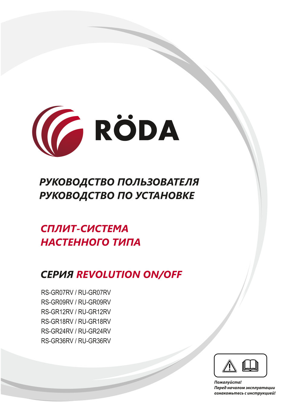 Кондиционер настенный сплит-система RODA RS-GR24RV/RU-GR24RV