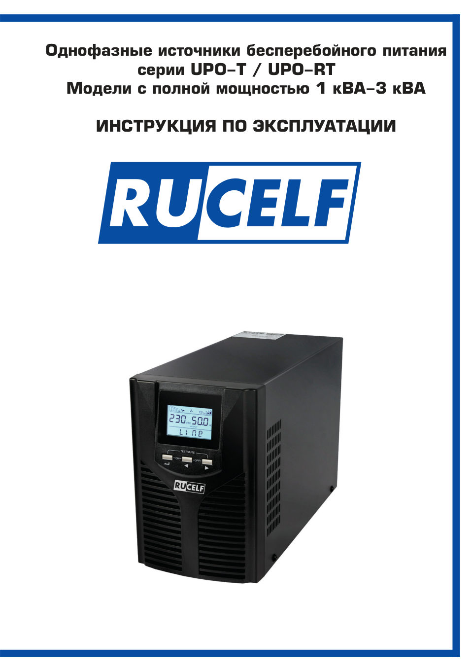 RUCELF UPO-1000T-24-E