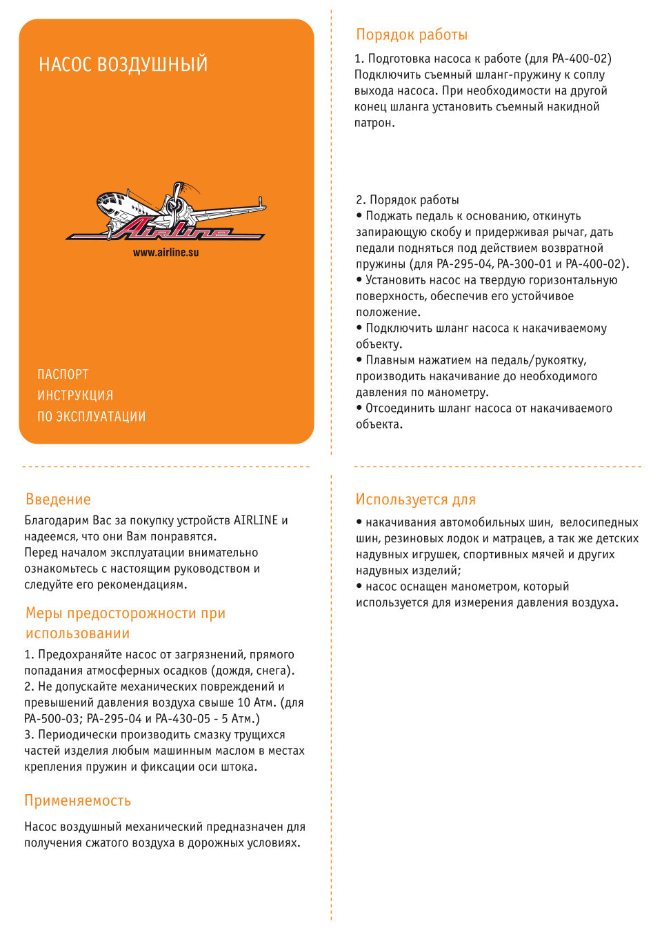 Ручной насос AIRLINE PA-430-05