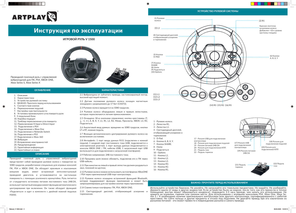 Руль Artplays V-1500 Force Feedback