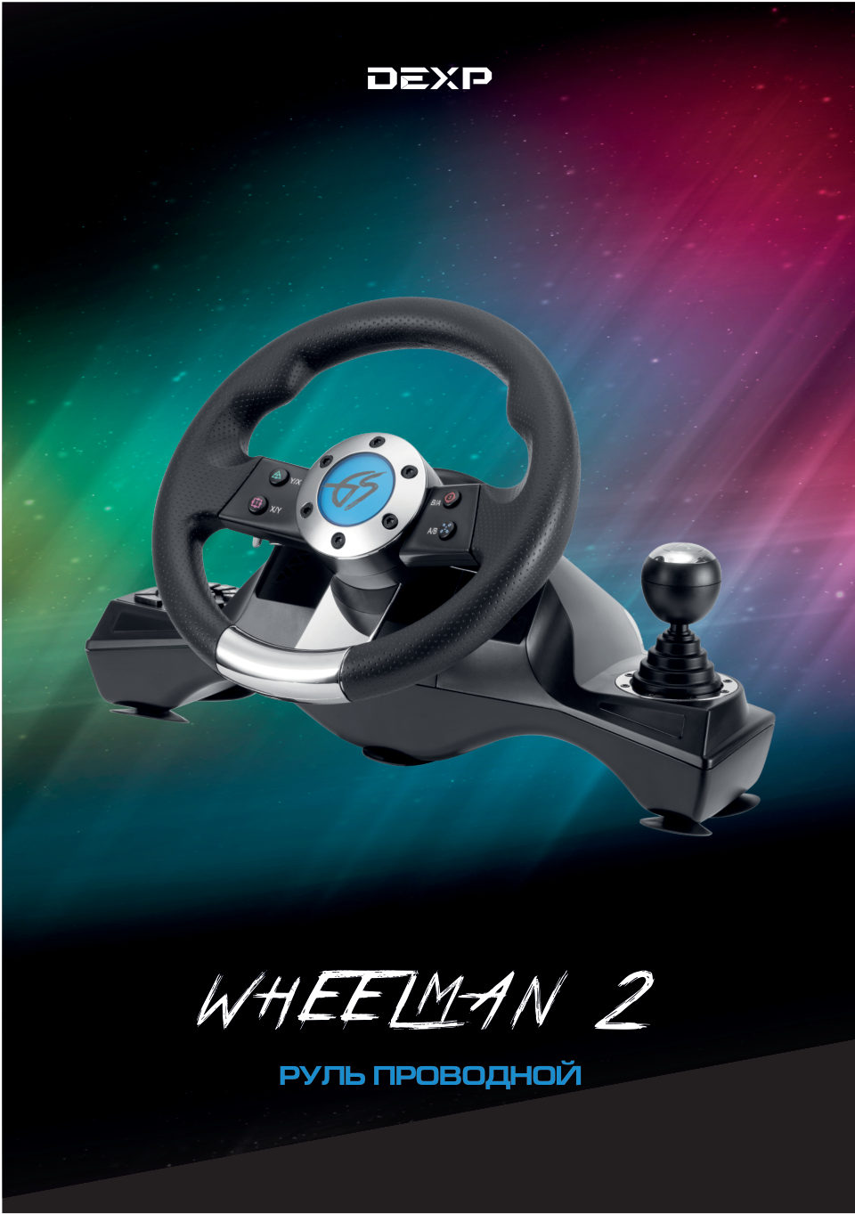 Руль DEXP Wheelman 2
