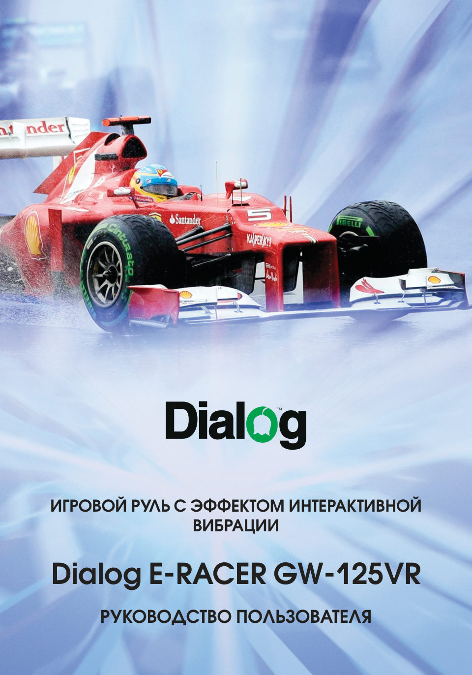Руль Dialog GW-125VR E-Racer