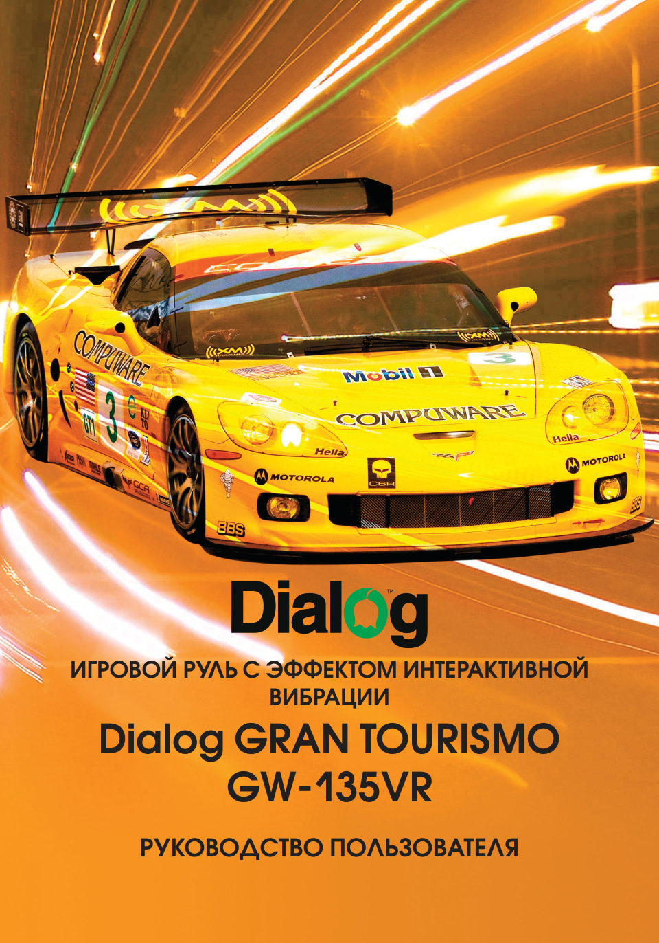 Руль Dialog GW-135VR Gran Tourismo