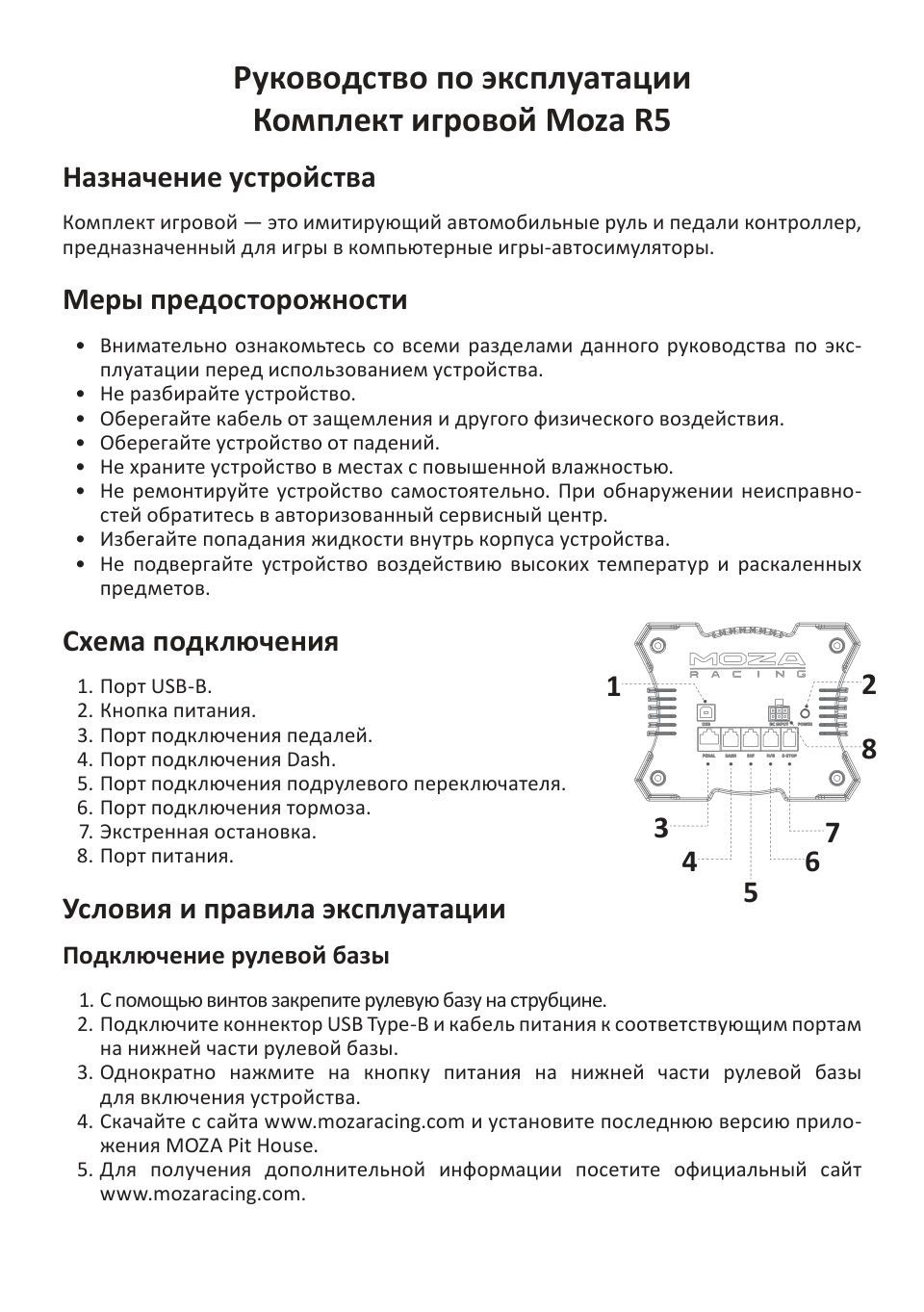 Руль Moza R5