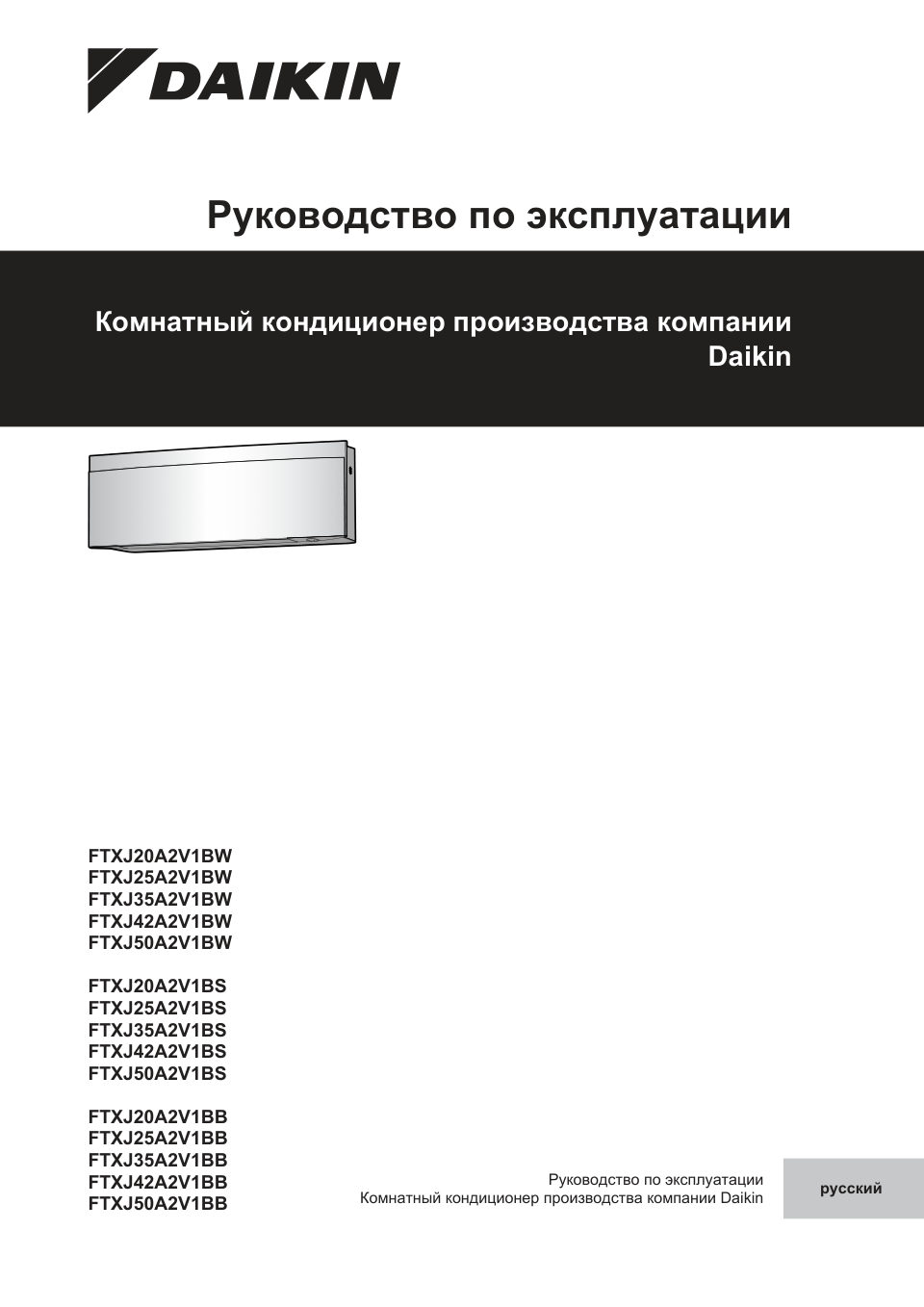 Кондиционер настенный сплит-система Daikin FTXJ25AW/RXJ25A