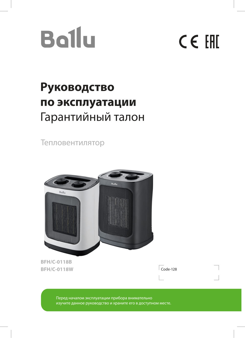 Тепловентилятор Ballu BFH/С-0118W