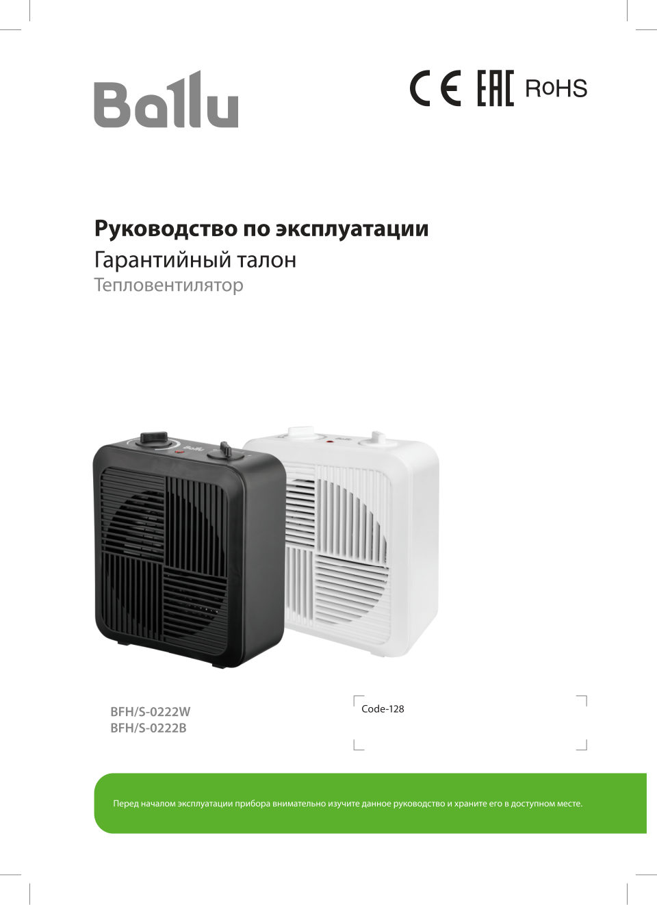 Тепловентилятор Ballu BFH/S-0220B