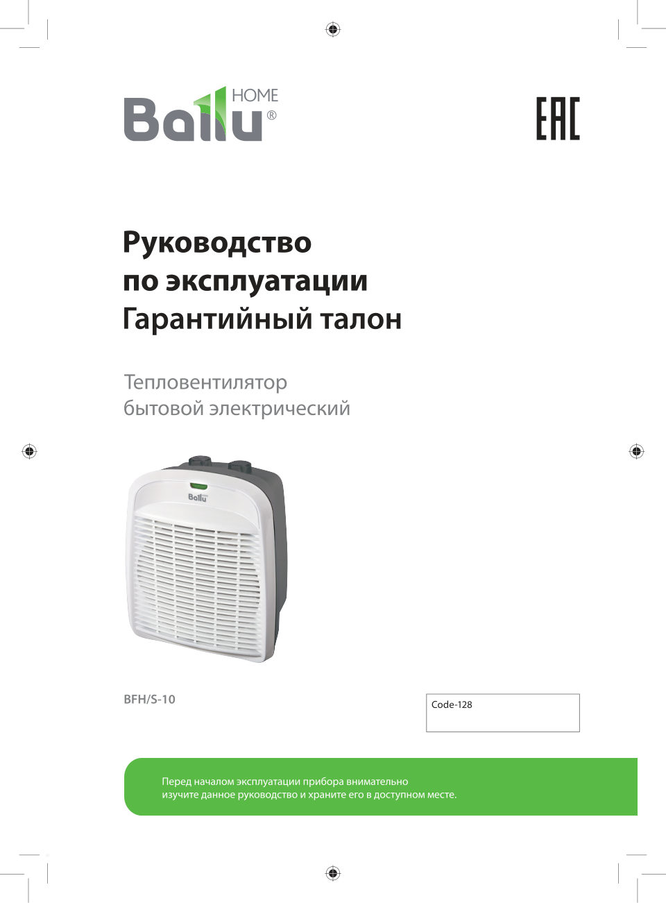 Тепловентилятор Ballu BFH/S-10