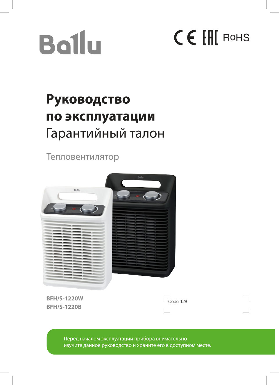 Тепловентилятор Ballu BFH/S-1220W