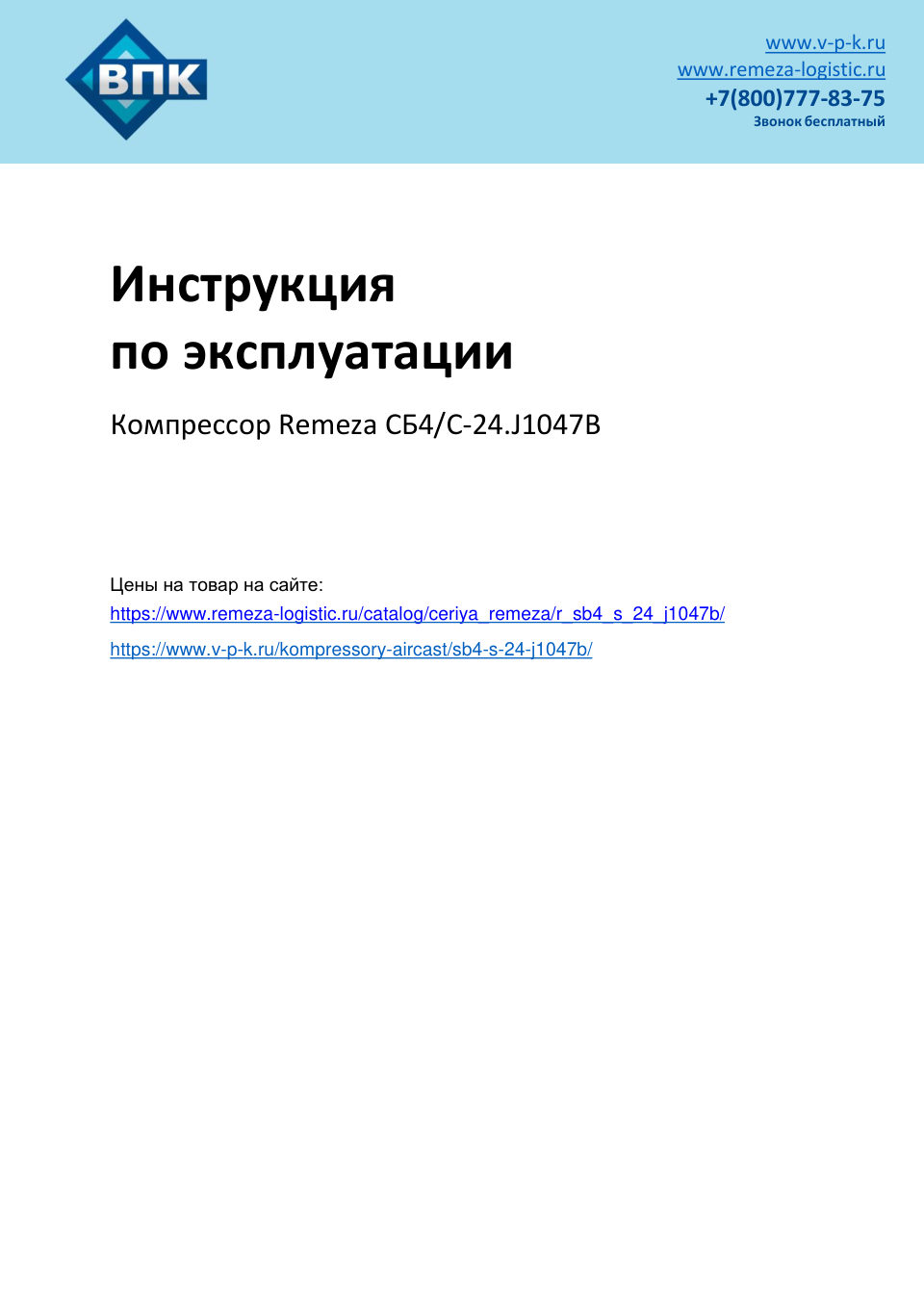 Компрессор поршневой масляный Remeza СБ4/С-24.J1047B