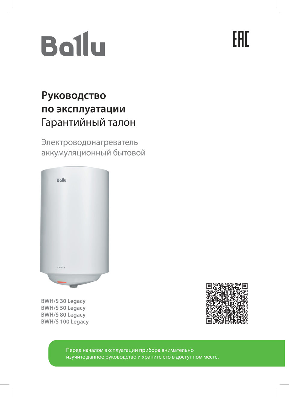 Водонагреватель электрический Ballu BWH/S 50 Legacy