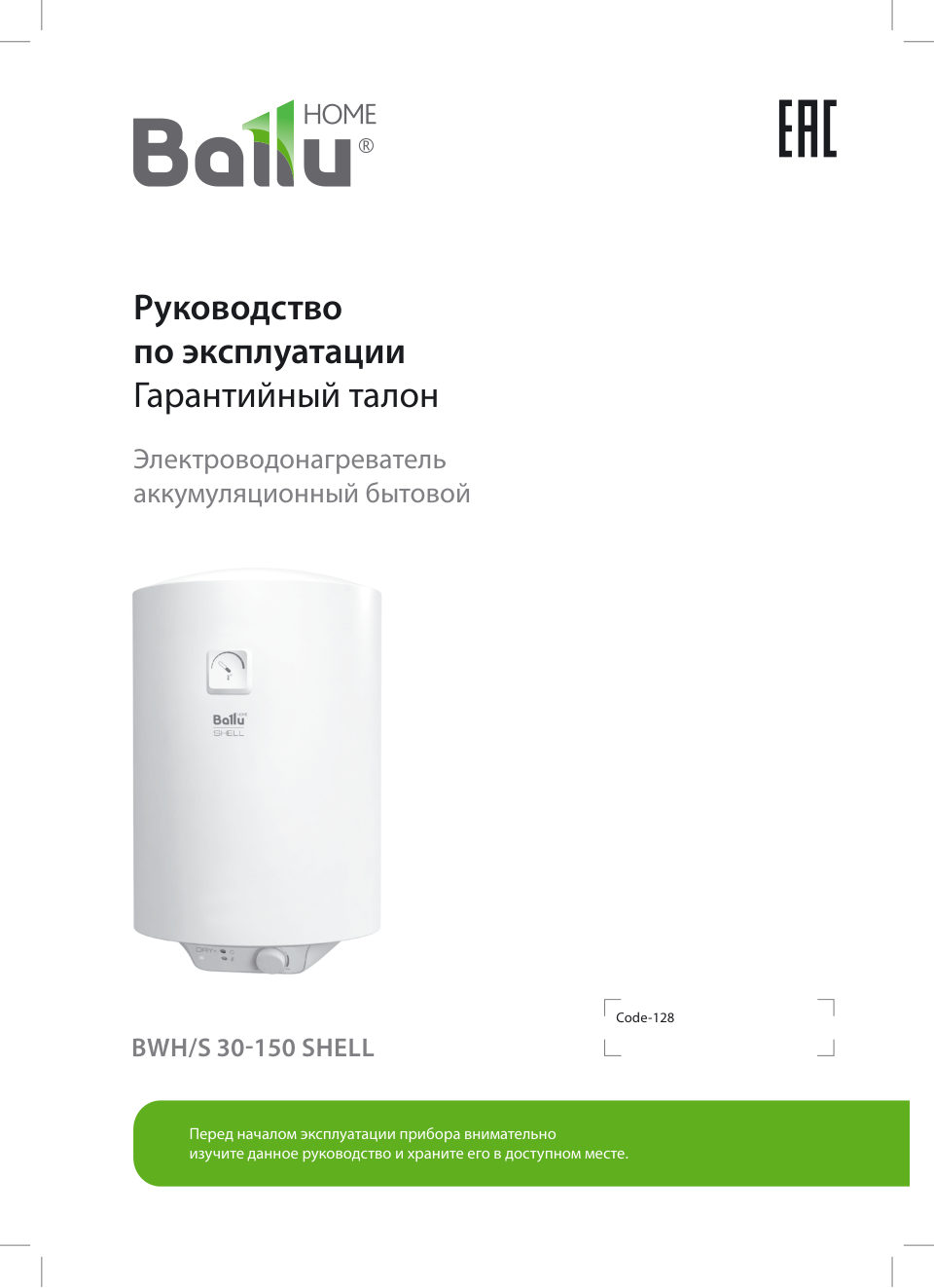 Водонагреватель электрический Ballu BWH/S 50 Shell