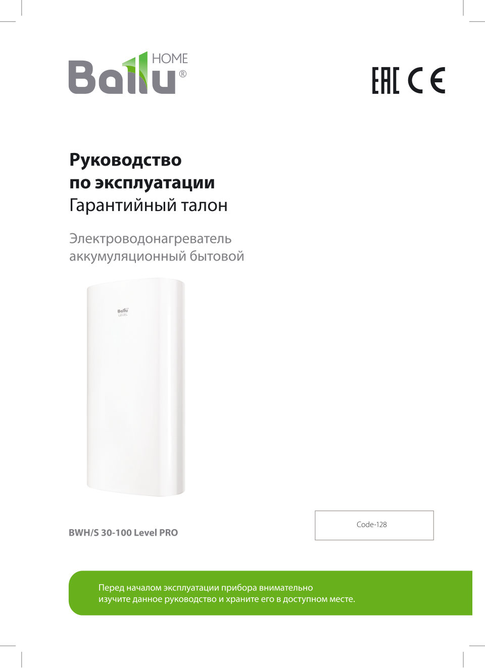 Водонагреватель электрический Ballu BWH/S 80 Level PRO