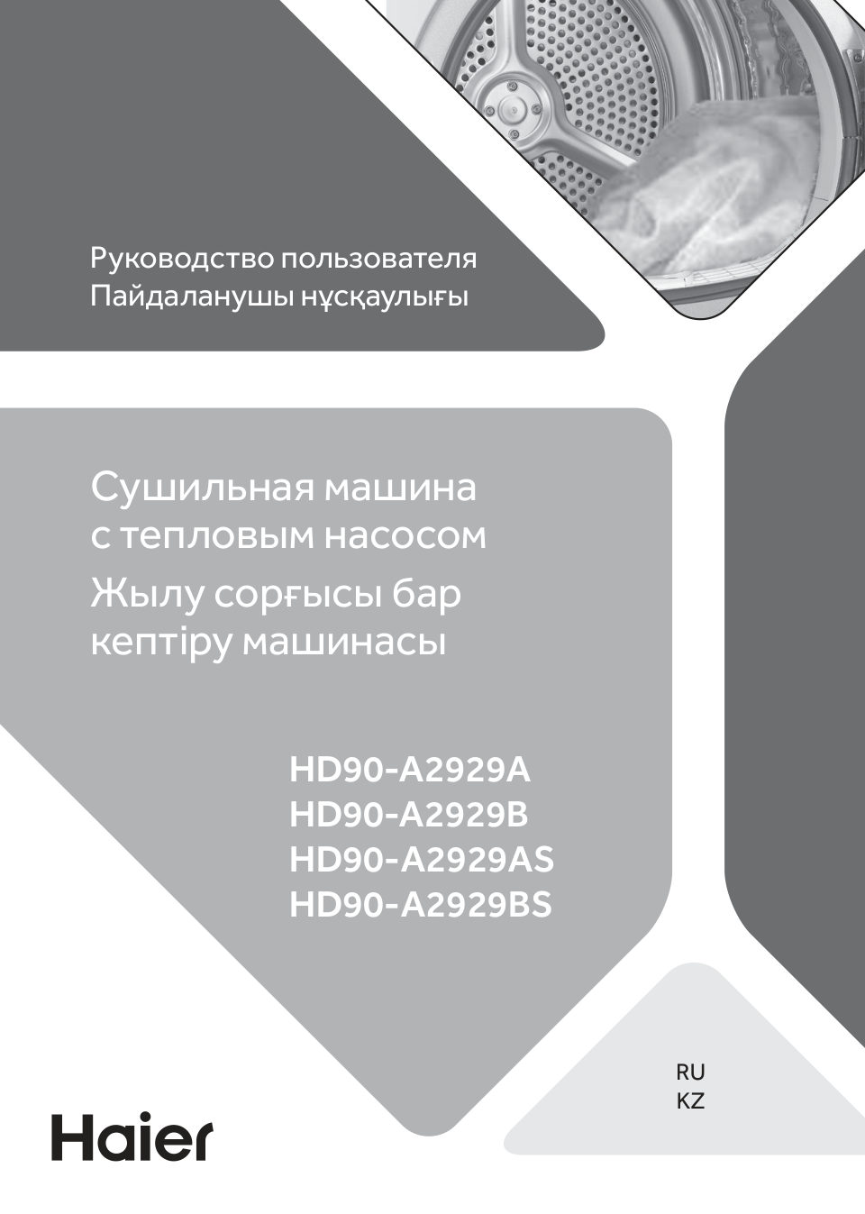 Сушильная машина Haier HD90-A2929A/S
