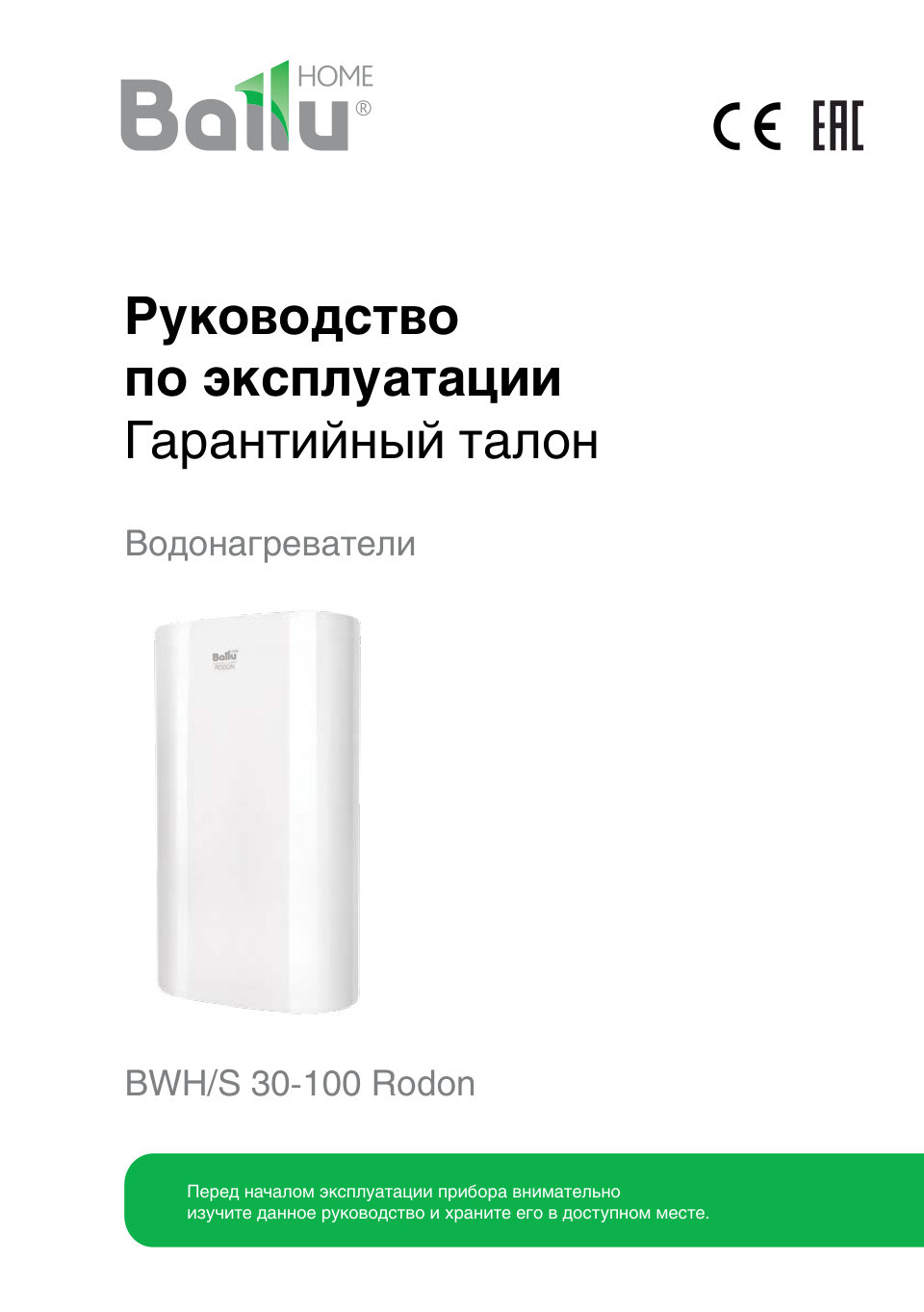 Водонагреватель Ballu BWH/S Cetrion