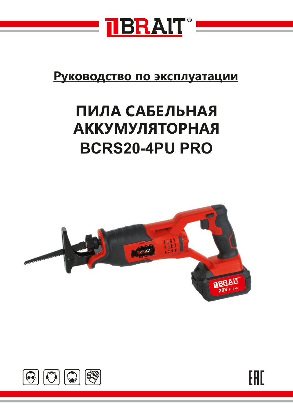 Сабельная пила BRAIT BCRS20-4PU PRO