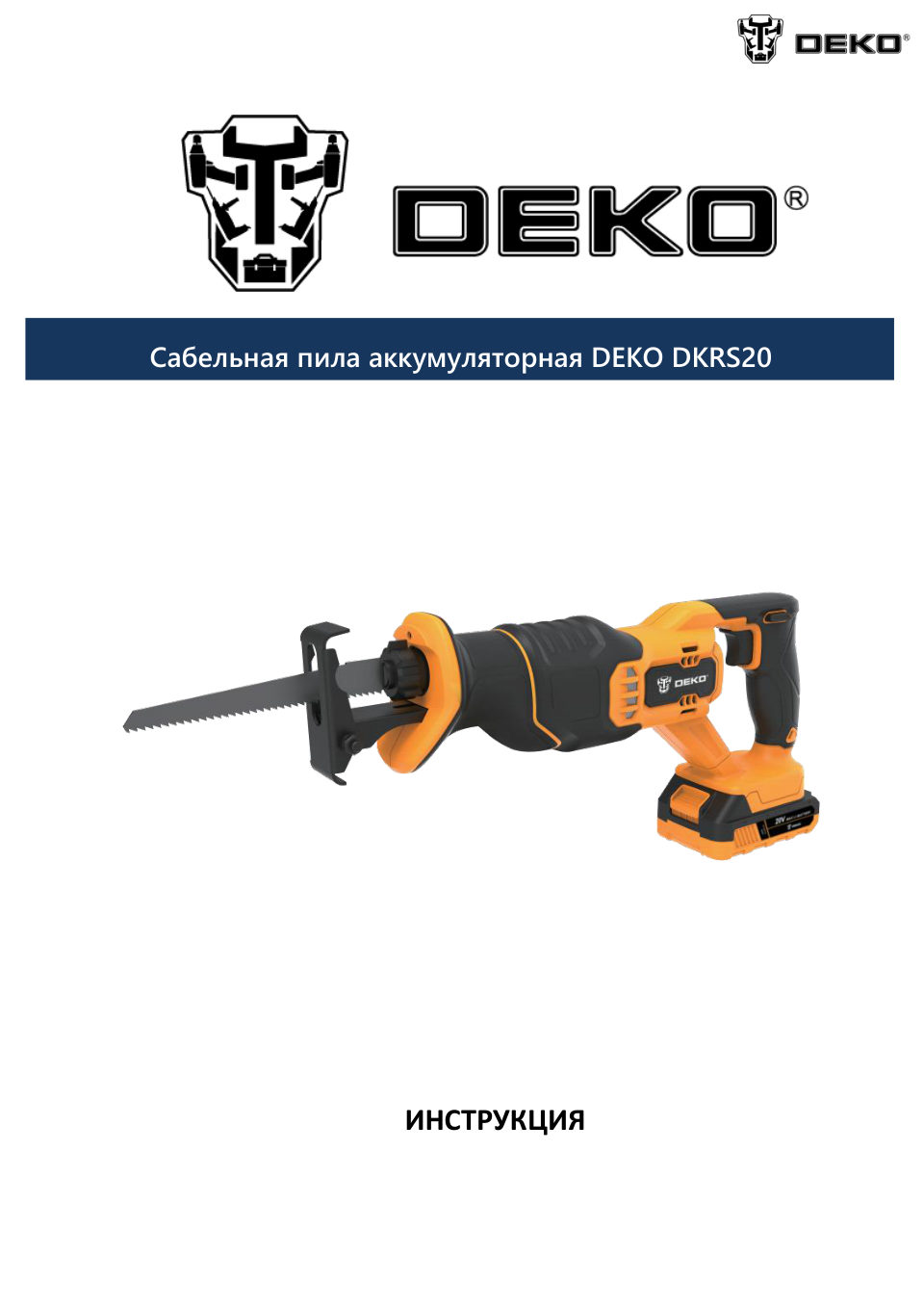 Сабельная пила DEKO DKRS20