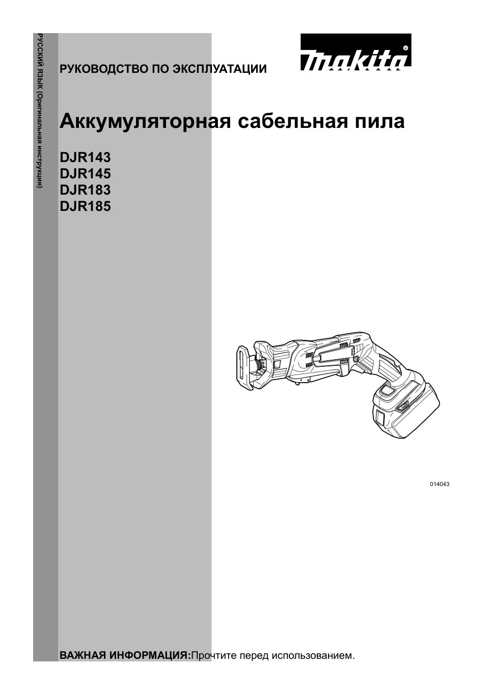 Сабельная пила Makita DJR185RME LXT 18V