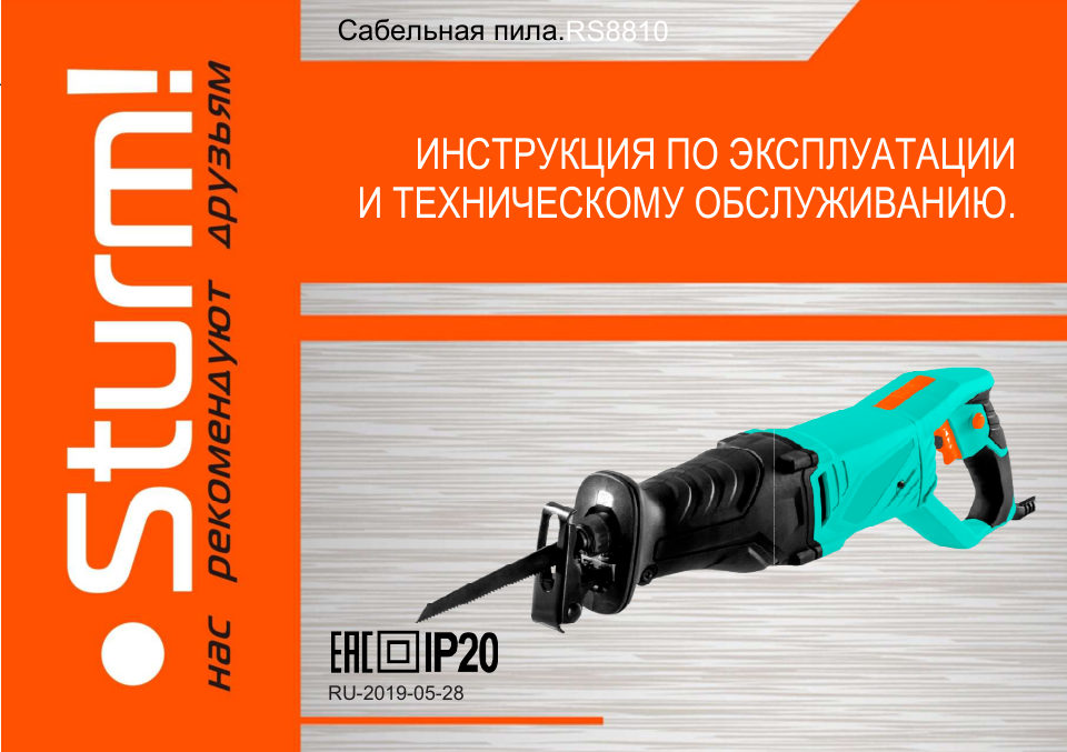 Сабельная пила Sturm! RS8810