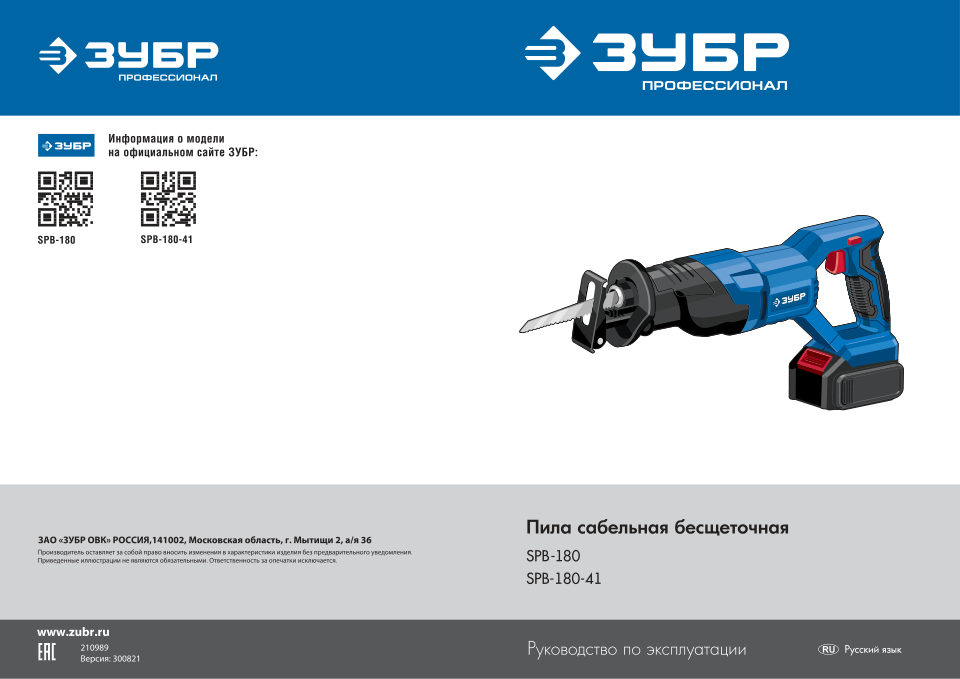 Сабельная пила Зубр SPB-180-41 20V MAX LITHIUM PRO
