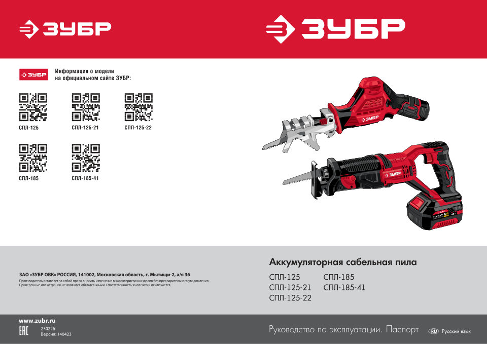 Сабельная пила Зубр СПЛ-125-21 С1-12 12V