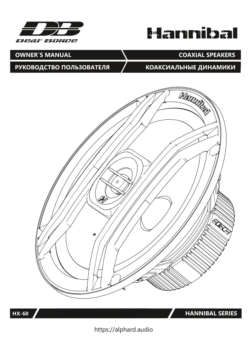 Сабвуферный динамик DEAF BONCE HX-60