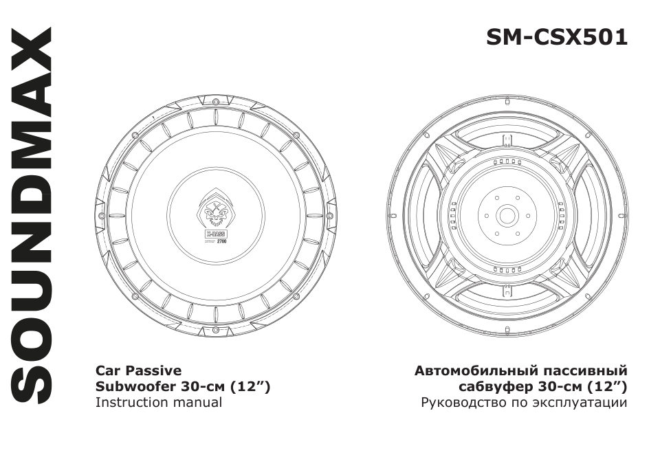 Сабвуферный динамик SOUNDMAX SM-CSX501