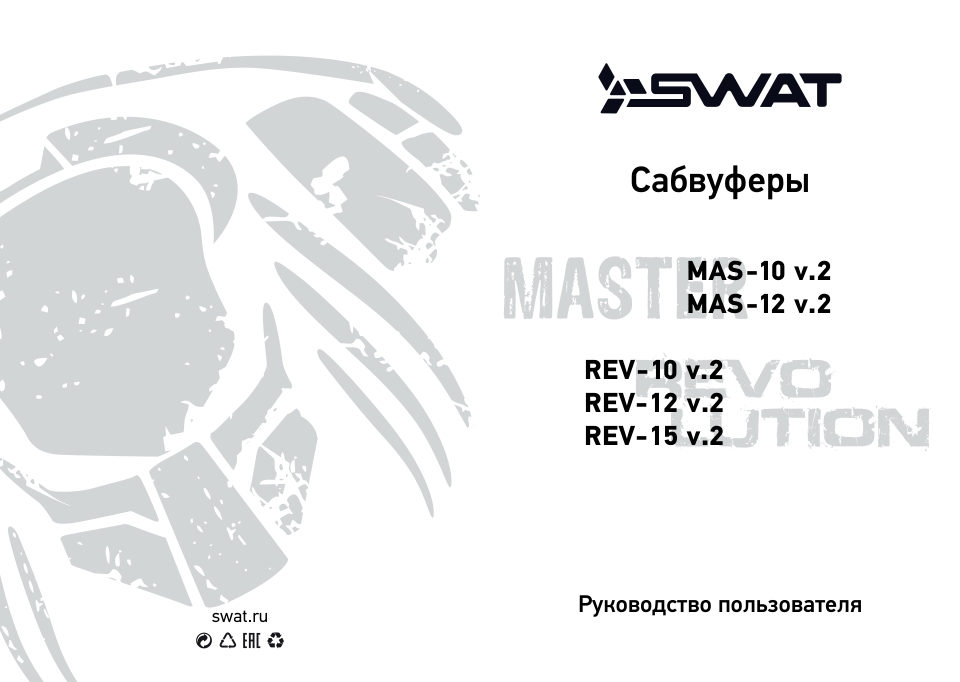 Сабвуферный динамик SWAT MAS-12 v.2