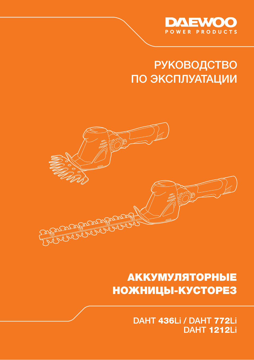 Садовые ножницы Daewoo DAHT 436Li SET