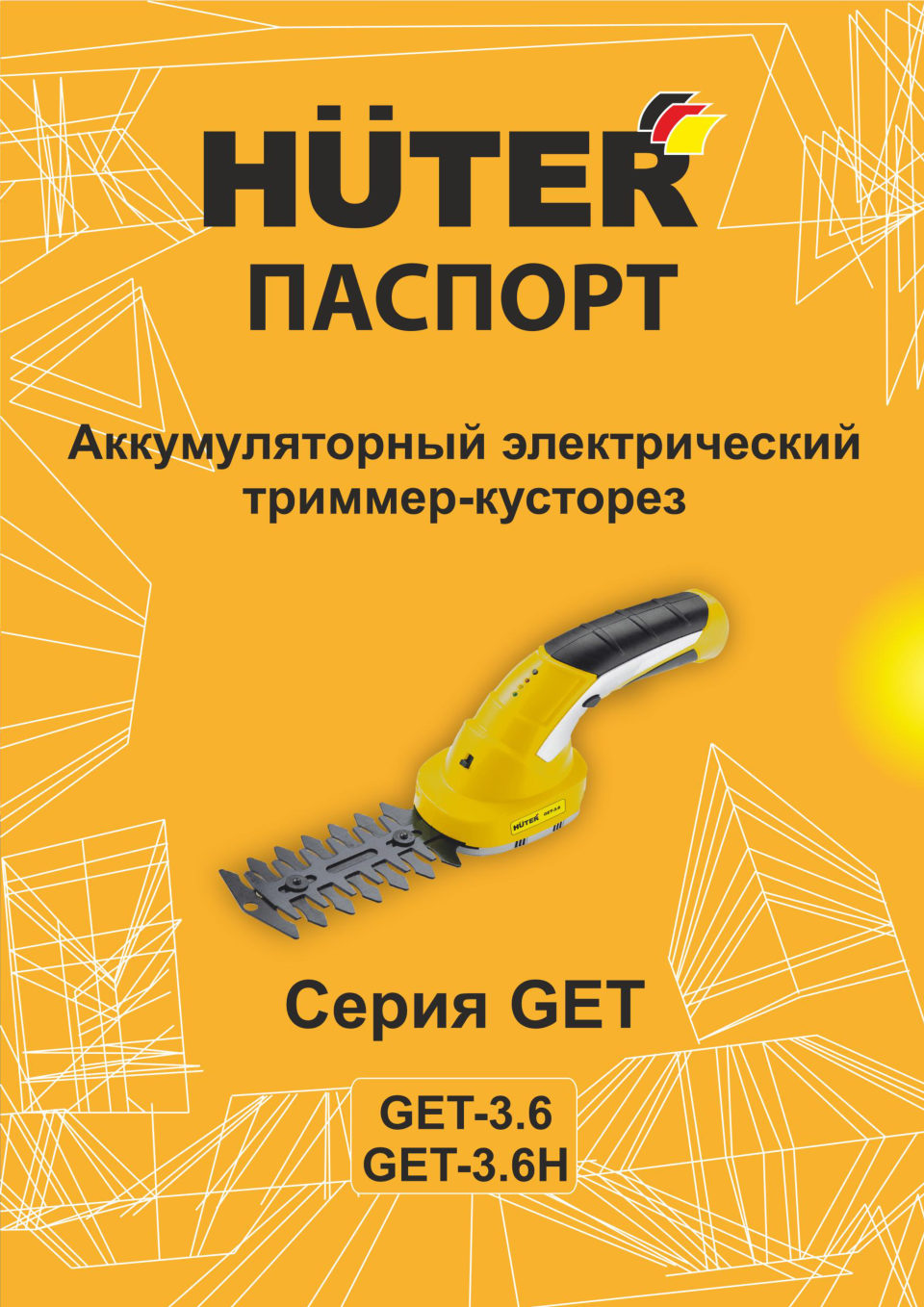Садовые ножницы Huter GET-3.6H