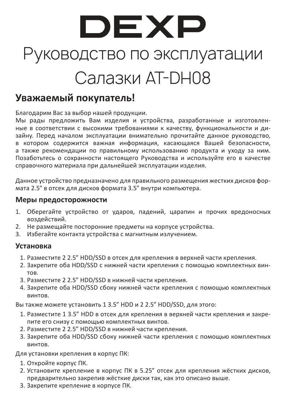Салазки DEXP AT-DH08
