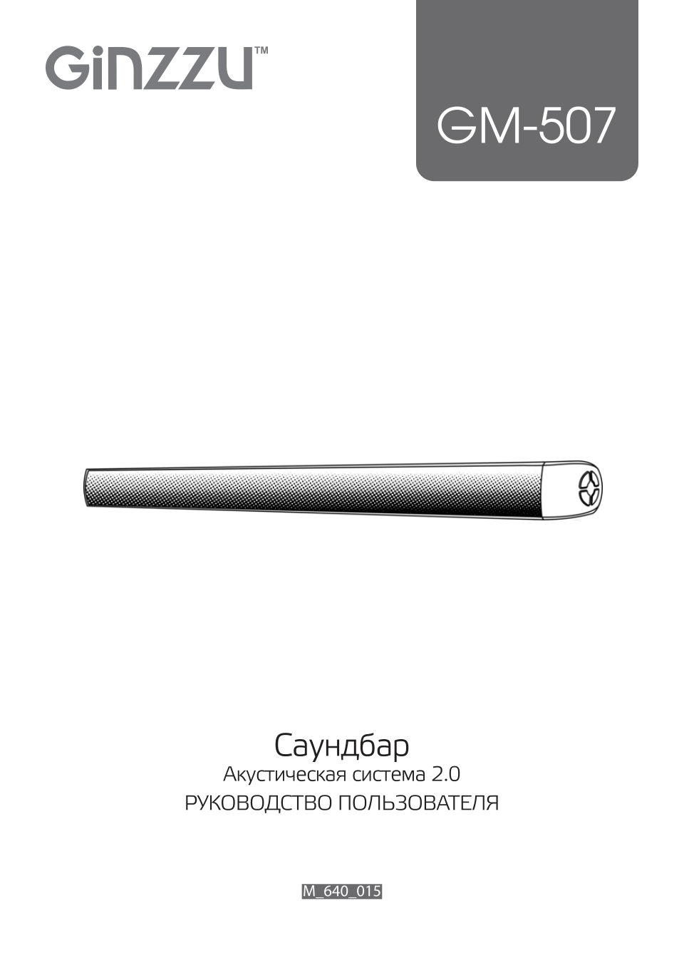 Саундбар GiNZZU GM-507