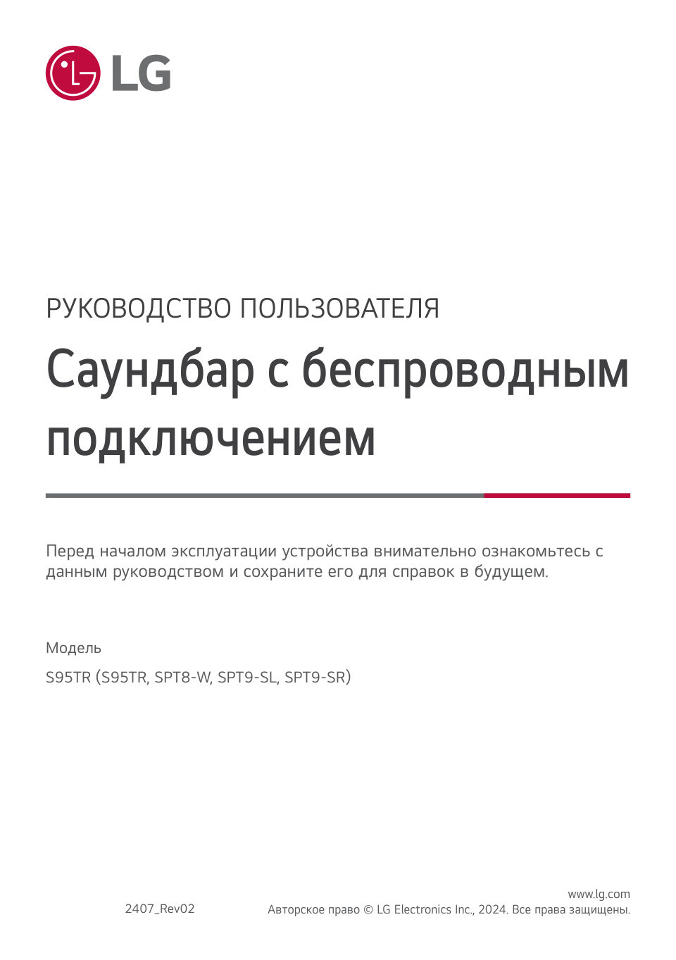 Саундбар LG S95TR