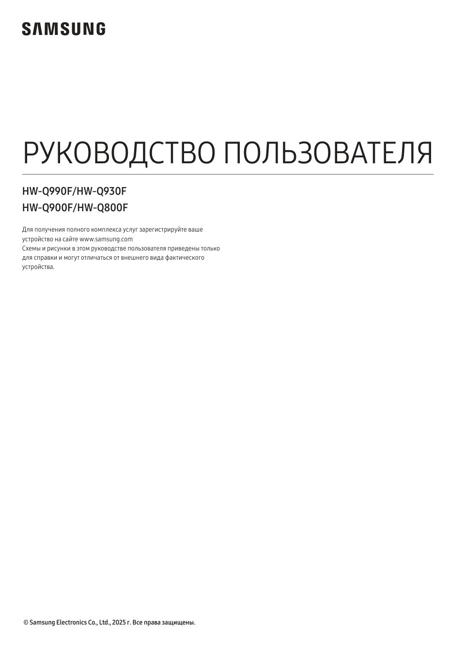 Саундбар Samsung HW-Q990F