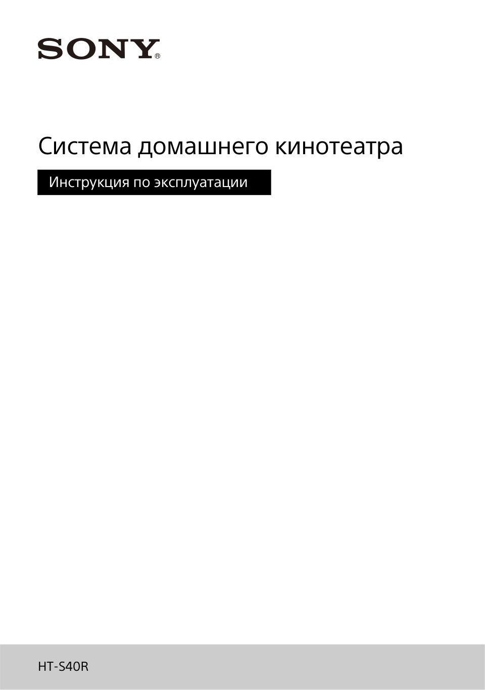 Саундбар Sony HT-S40R