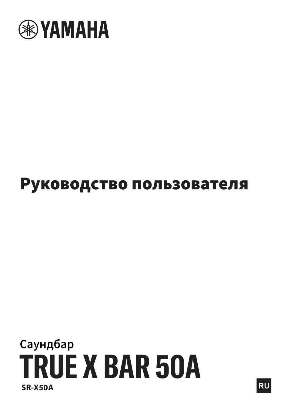 Саундбар Yamaha SR-X50A