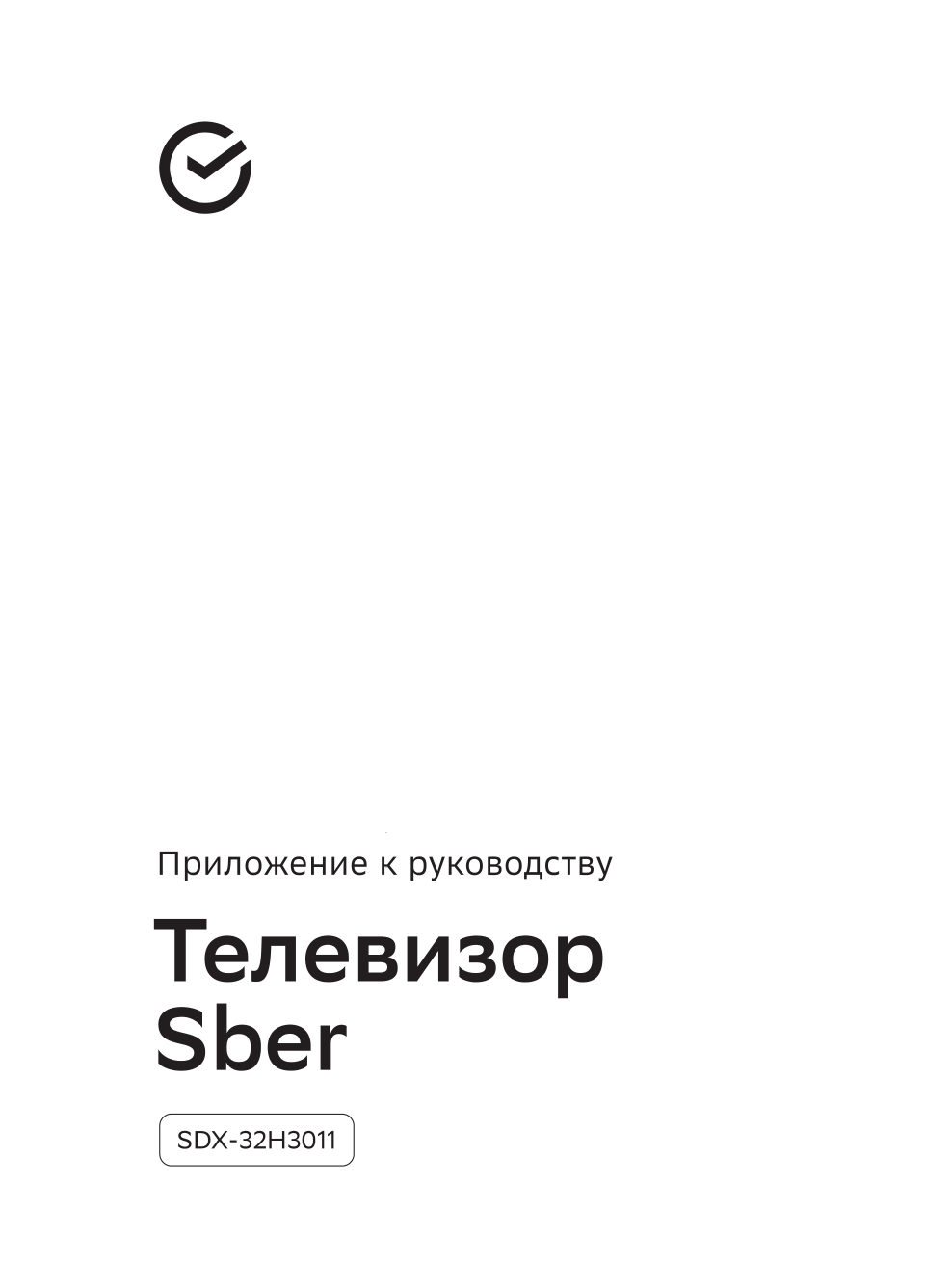 Sber 32" SDX-32H3011